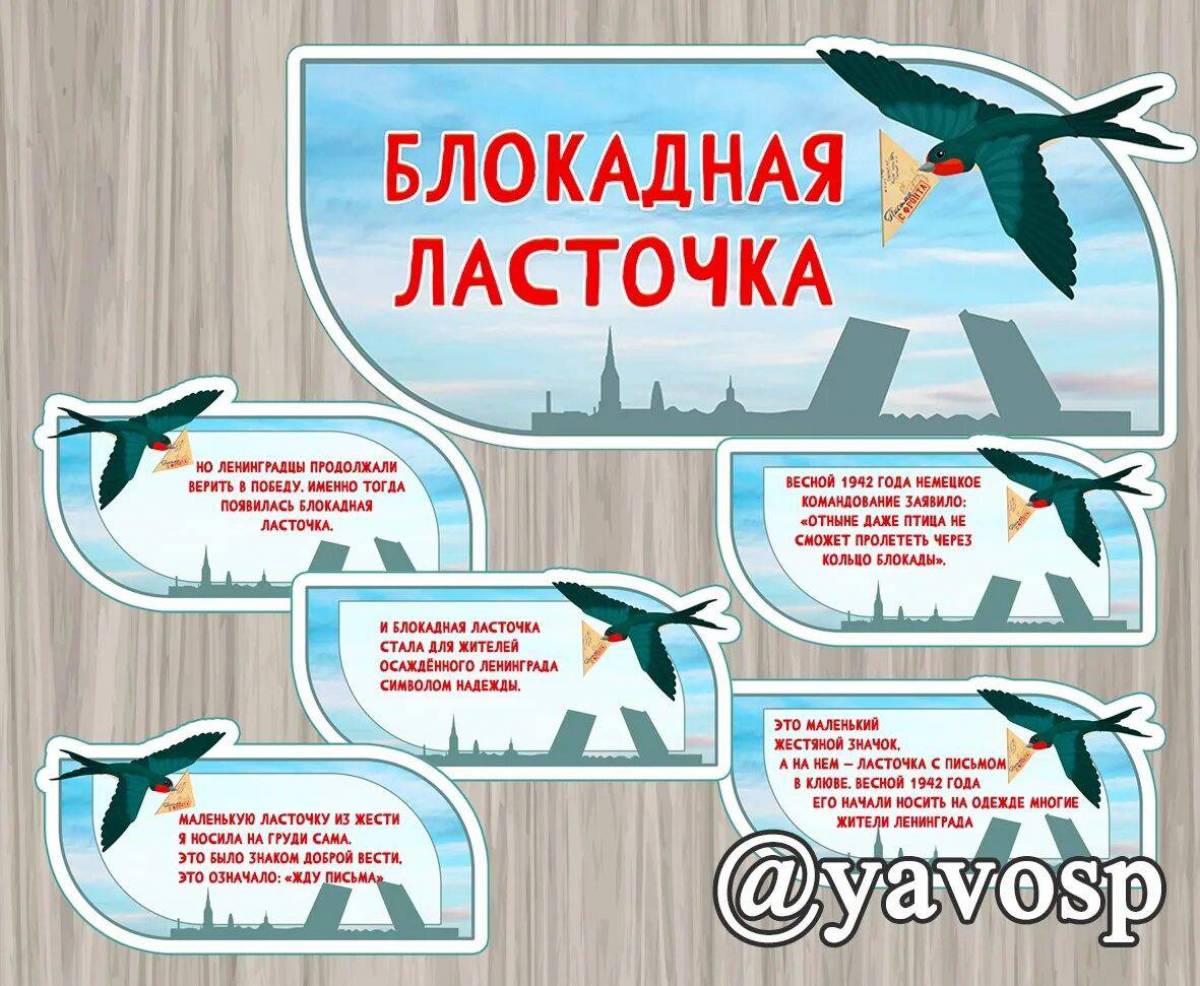 Как сделать ласточку